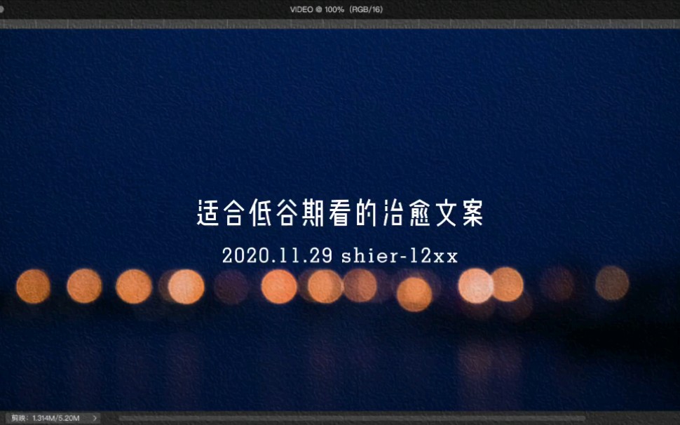 活动作品治愈适合低谷期看的治愈文案
