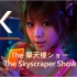 8K 早安少女組 The 摩天楼ショー/Morning Musume The Skyscraper Show (The 