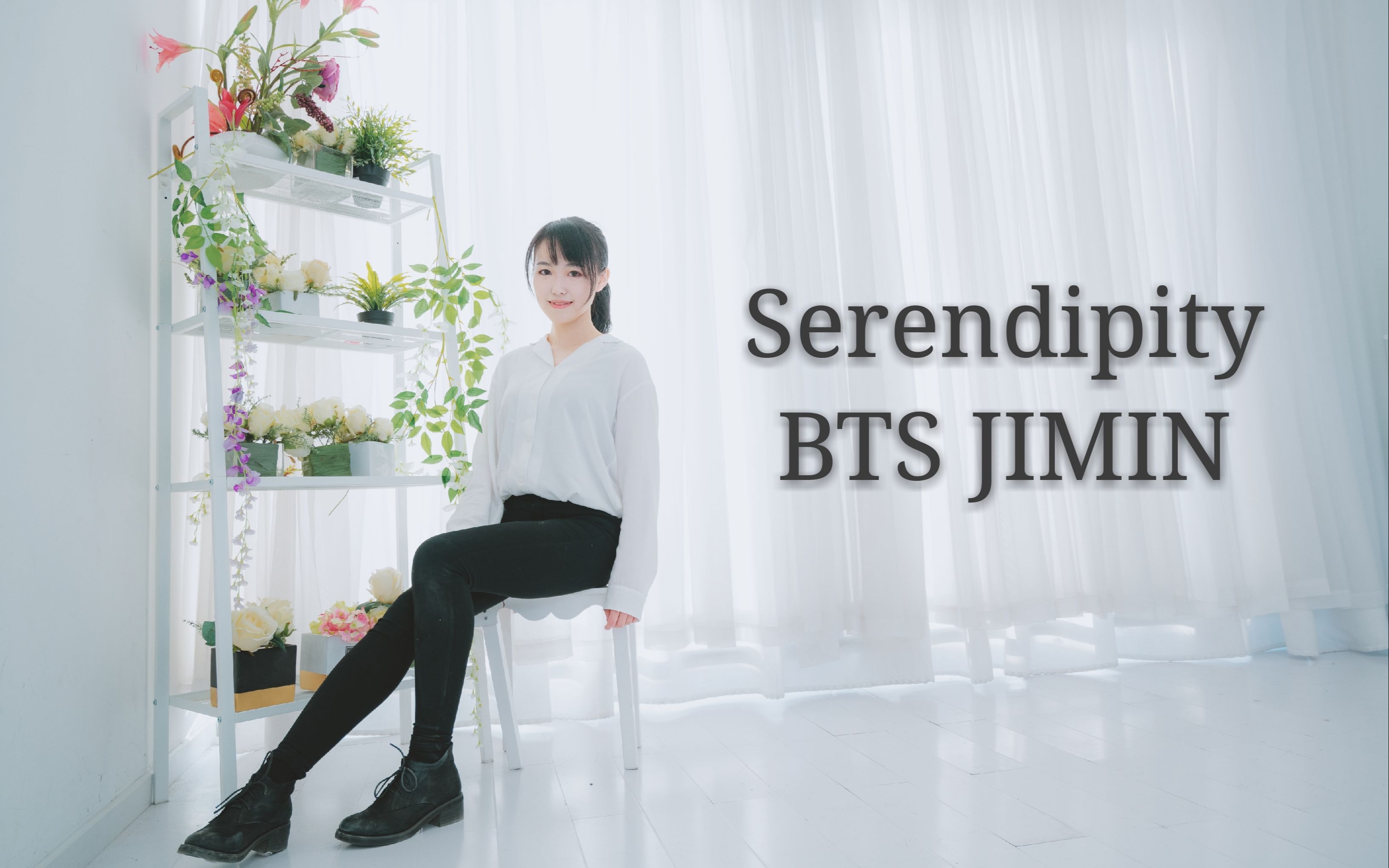 【佐古野】bts jimin-serendipity 舞蹈翻跳