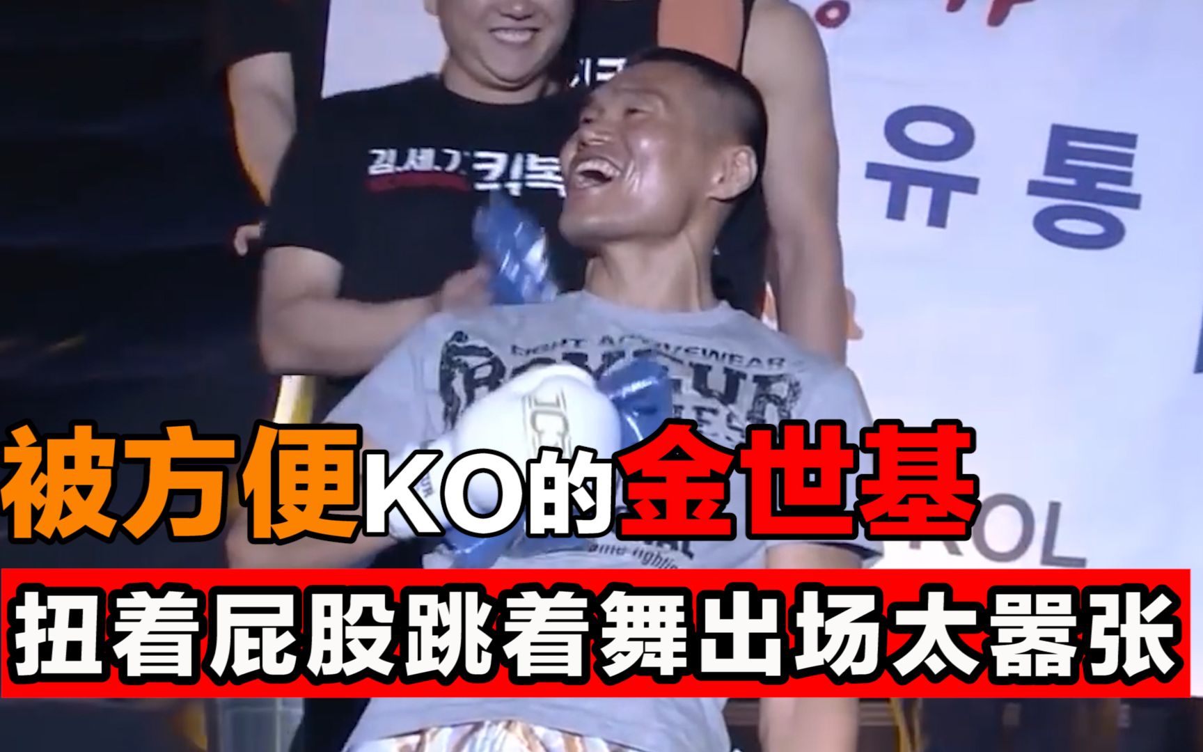 被方便ko的金世基不改得瑟的毛病再次被山东硬汉痛揍