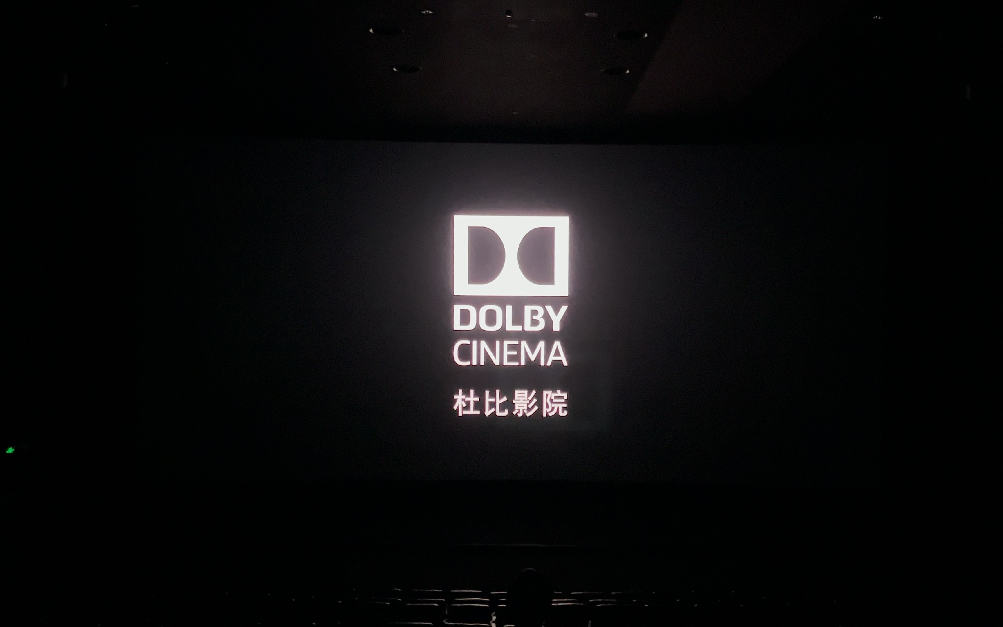 上海五角场万达影城-杜比影院映前秀，效果十分震撼！！！