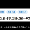 女生怎么看待拿走自己第一次的男人