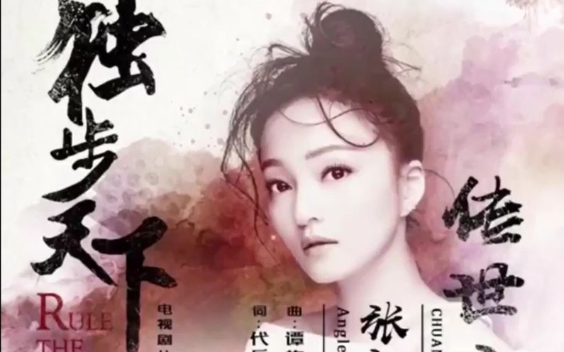 张韶涵传世之爱