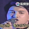 【 現場清晰版 】吳奇隆：追風少年 - 480P