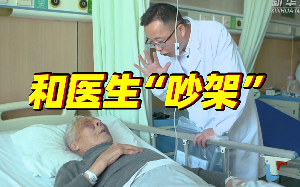 泪目！95岁老师病床上跟医生讨价还价😭