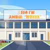 智慧社区赋能基层治理