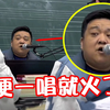 这段学生“偷拍”老师视频火了，上课随便一唱，就收获200万粉丝