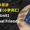 早读神器！新教材！25春季新人教版英语七年级下 Unit1 小学词汇