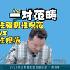 【何为效力性强制性规范】——法考李建伟