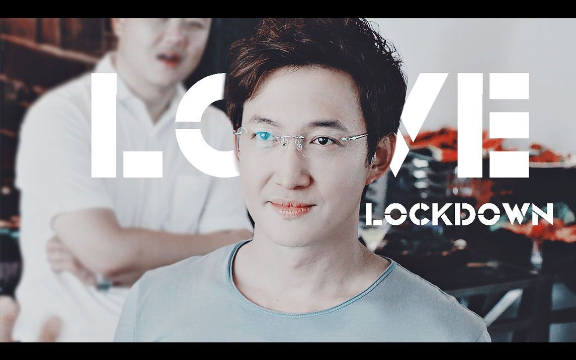 【孙然个人】Love Lockdown哔哩哔哩bilibili