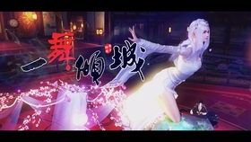 秦时明月一舞倾城简谱_一舞倾城(2)