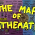 【英字】(慎入) 数学结构图 The Map of Mathematics