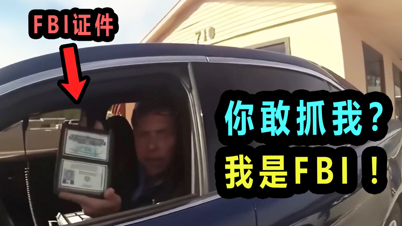警员执法遇到“大人物”？结果警局全乱套了.....