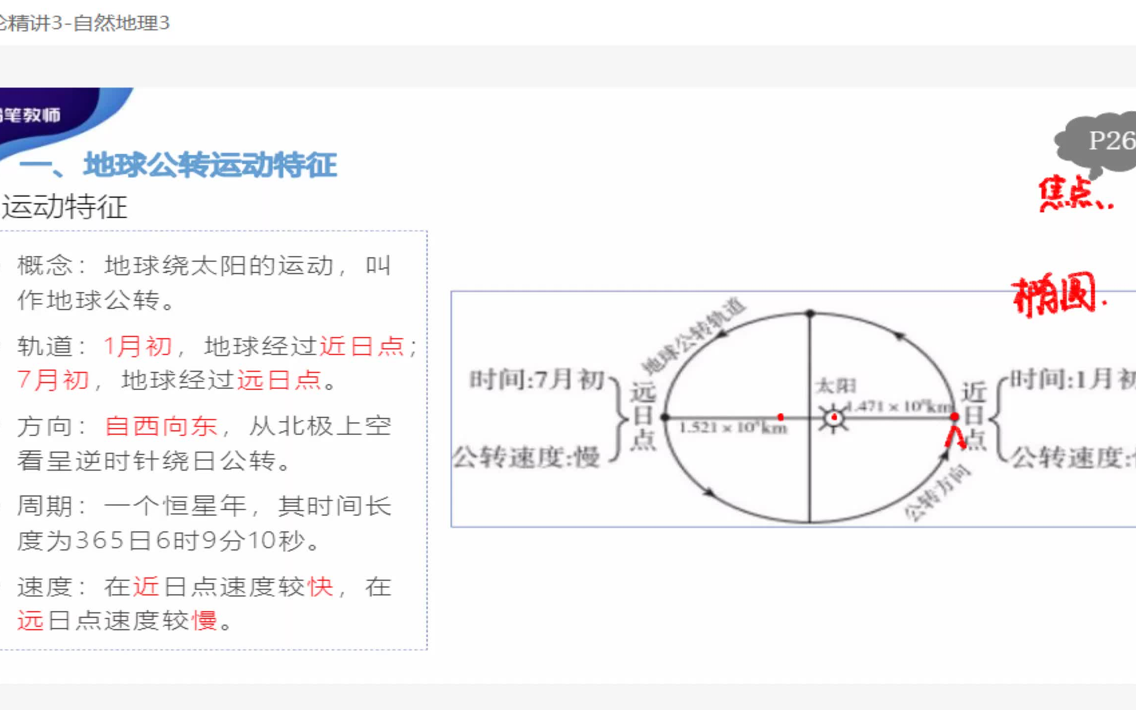 理论精讲3自然地理31哔哩哔哩bilibili