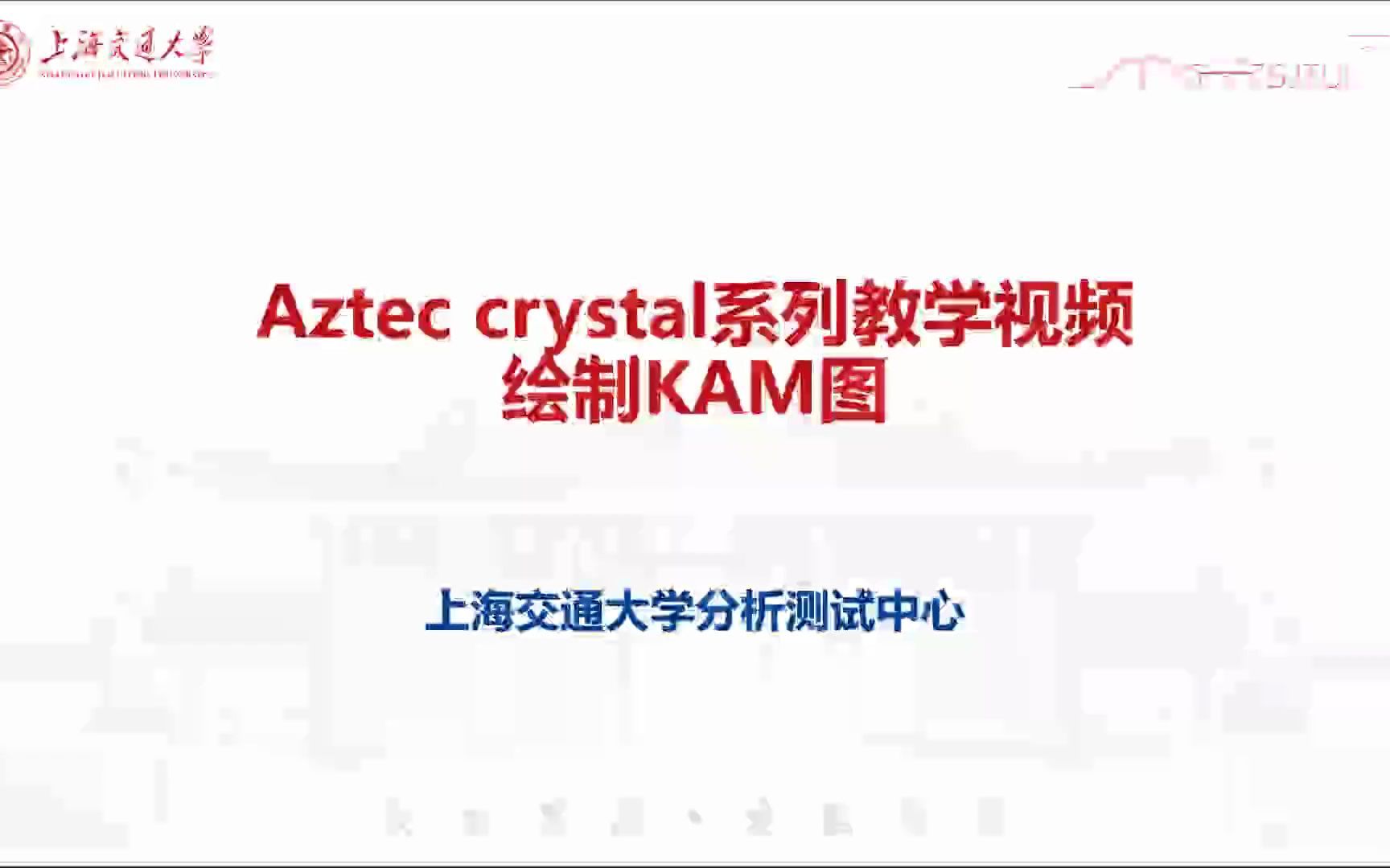 ebsd数据后处理azteccrystal入门教程4绘制kam图