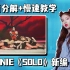 【口诀版舞蹈分解】Jennie新编版《SOLO》顺口溜分解+镜面慢速教程