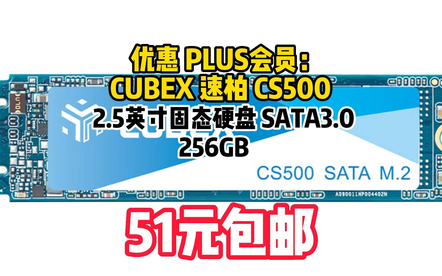 CUBEXSTOR 速柏SSD固态硬盘2.5英寸sataM.2 NGFF接口笔记本台式电脑存储高速读 CS500 sata固态256G	0605-10