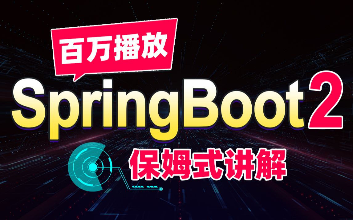 动力节点一课搞定SpringBoot教程-springboot初学到高级教程-springboot实战完整版