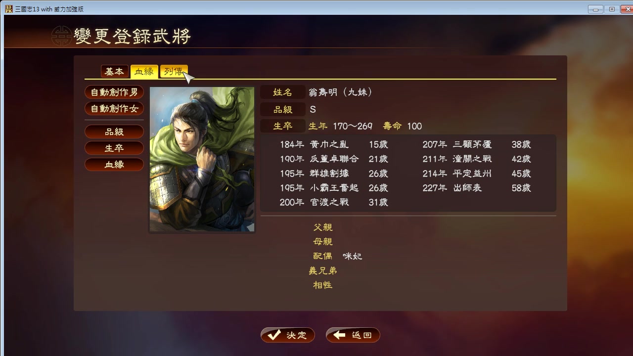 三国志13威力加强自創人物介紹 哔哩哔哩 つロ干杯 Bilibili