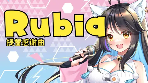 【饭团art】One take一遍过的提督感谢曲《Rubia》这歌没混直接发（