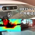 Intel英特尔RealSense深度相机D435 vs D455户外道路移动测试机器视觉行车避障领域方向