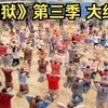 《越狱》第三季 大结局