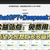 2025年还有人坚持pandora next精神？是的这就是RawChat！公益站点完全免费！chatgpt plus、pro、Deepseek r1都能使用