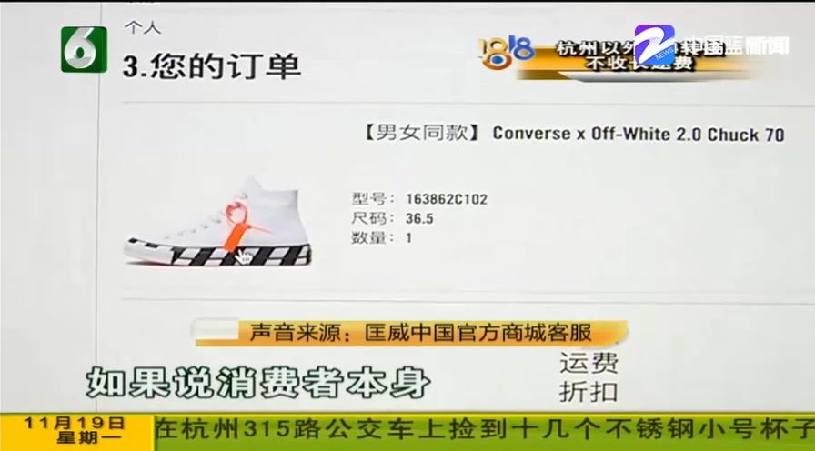 【网购风云】小姐姐买的匡威限量版 订单被取消?哔哩哔哩bilibili