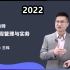 （完整高清）2022年一建建筑王玮精讲班（有讲义）