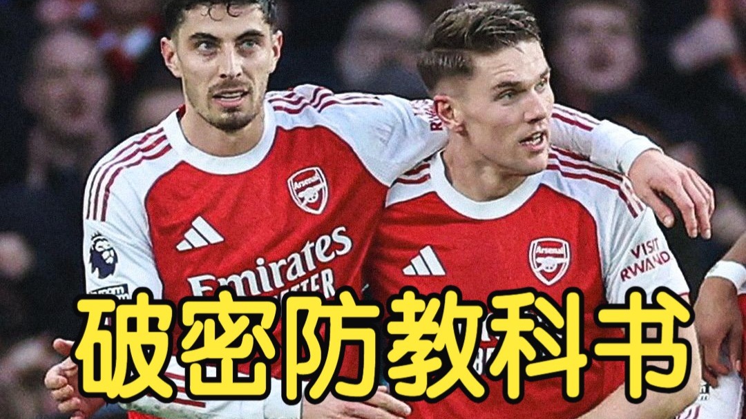 阿森纳曼联切尔西齐奏凯歌，只有热刺炸懵自己