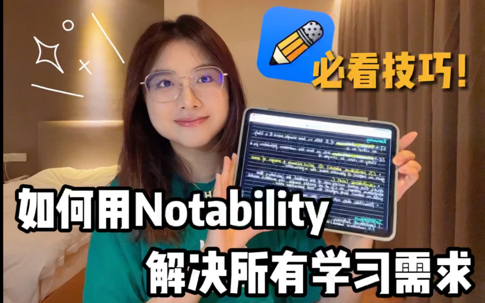 iPad无纸化学习｜如何用Notability预习+记笔记+刷题｜最大化利用Notability功能