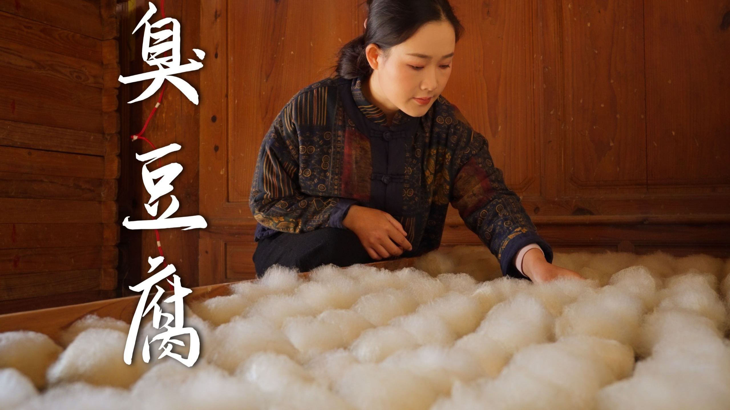 云南毛豆腐—— 一口吃掉一座“雪山”【滇西小哥】