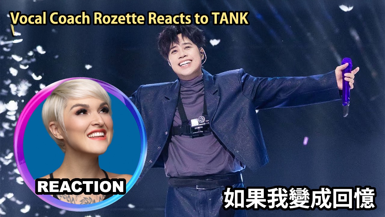 橘老师的Tank初体验 吕建中《如果我变成回忆》B站跨年晚会LIVE舞台 REACTION