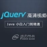 jquery高清视频教程_jQuery小白入门到精通_动力节点