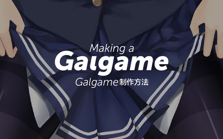 如何制作一款GALGAME【特别二次元】丨机核