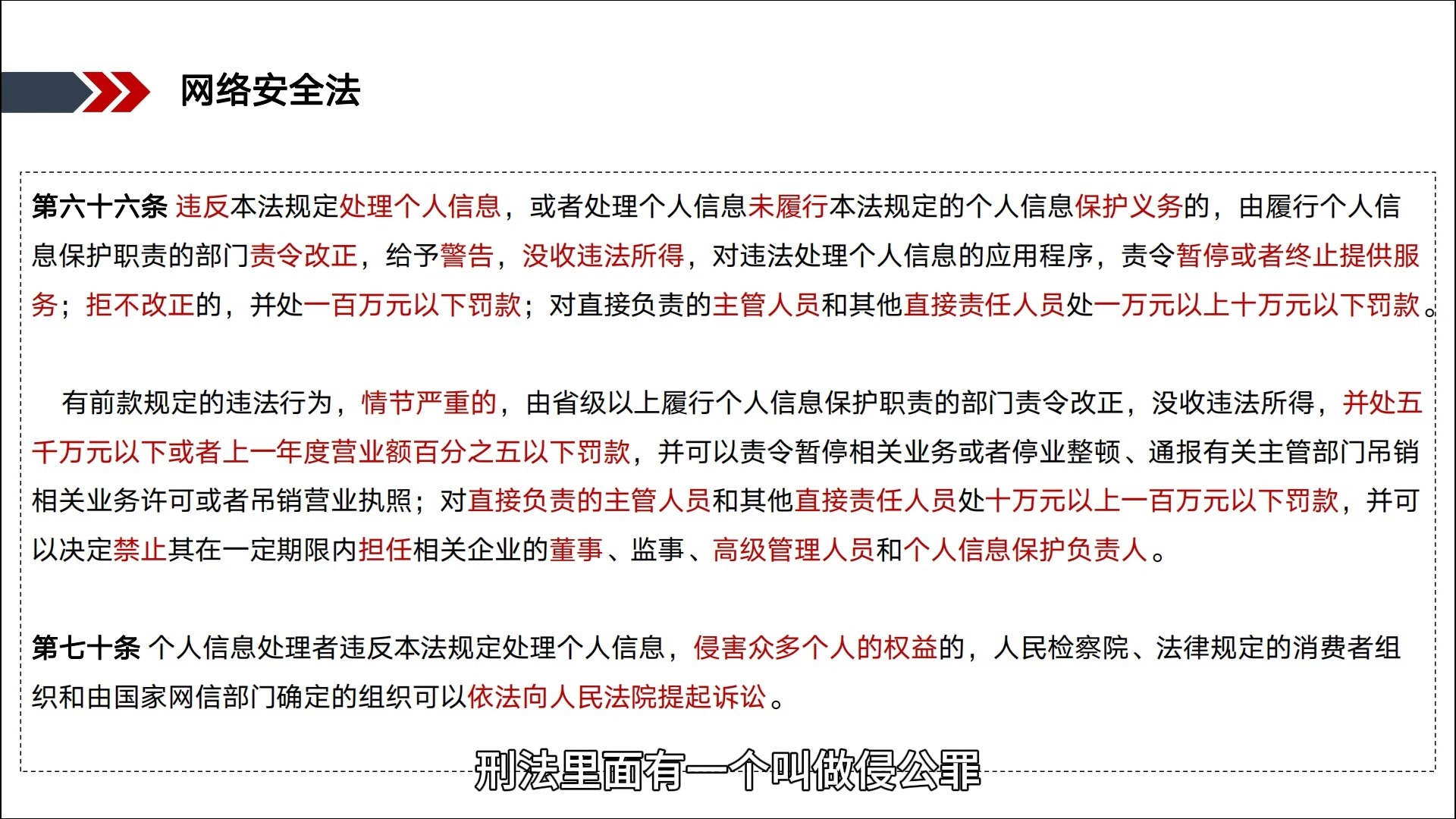 网络安全法律意识-龙军