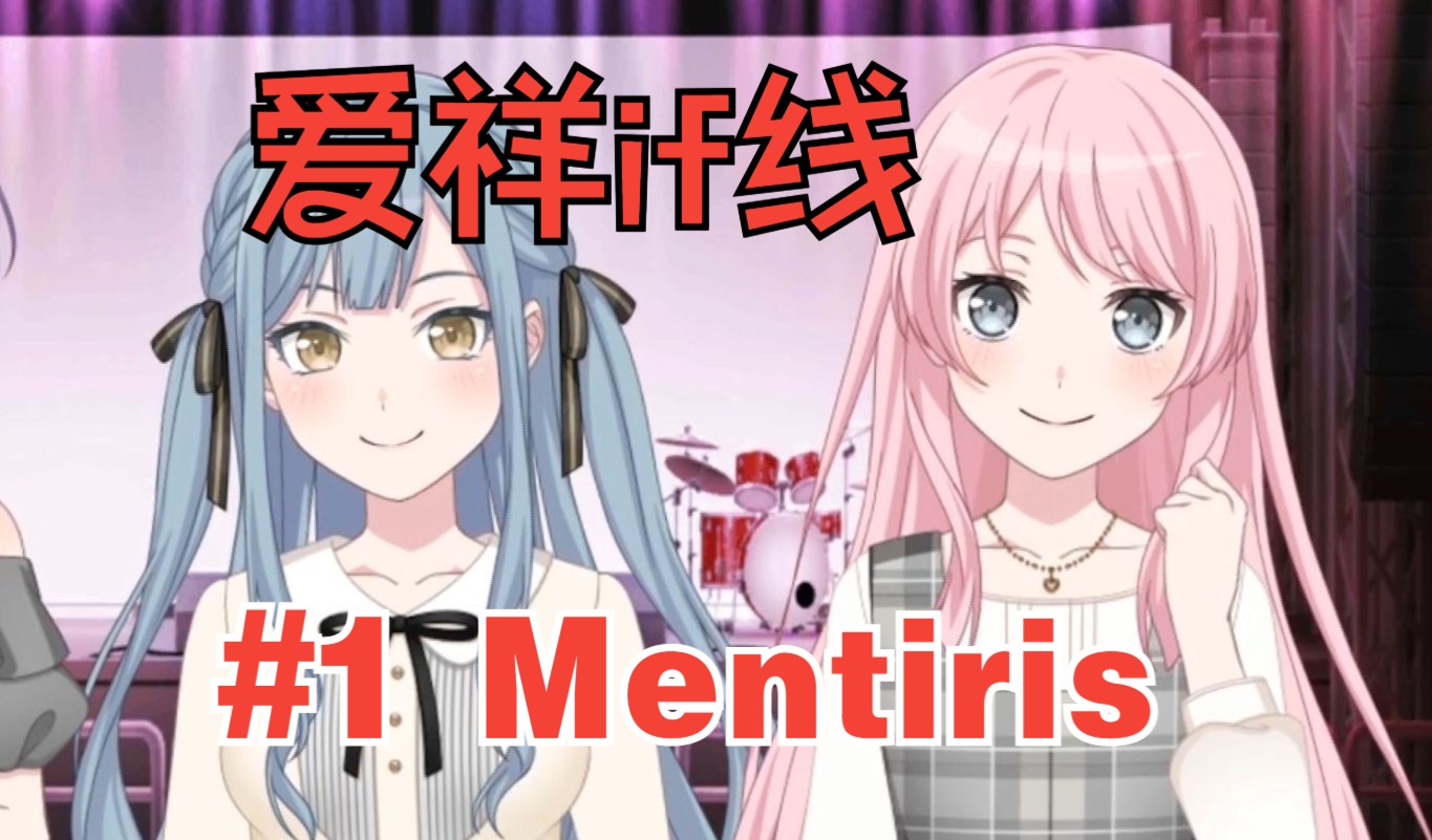 【Mentiris#1】“我，无畏谎言”———从第九集开始的if
