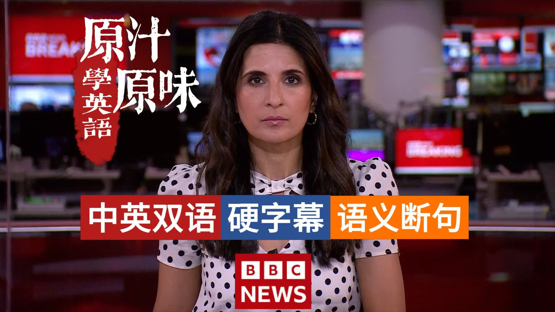 BBC NEWS 20260311-1800海湾战火蔓延 多国遭袭，霍尔木兹海峡航运受阻；伊朗新领袖受伤引猜测