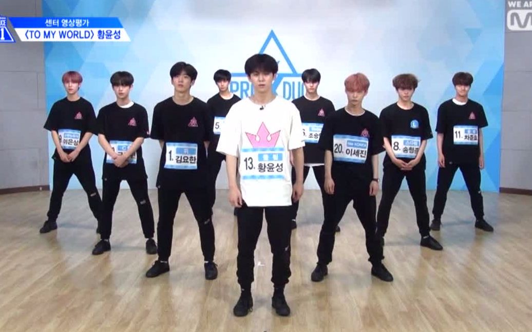 [PRODUCE X 101] center 视频评价  黄允省「To My World」哔哩哔哩bilibili