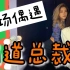 叹模特身材丨后台翻涌起爱恨情仇！| 上海时装周Vlog