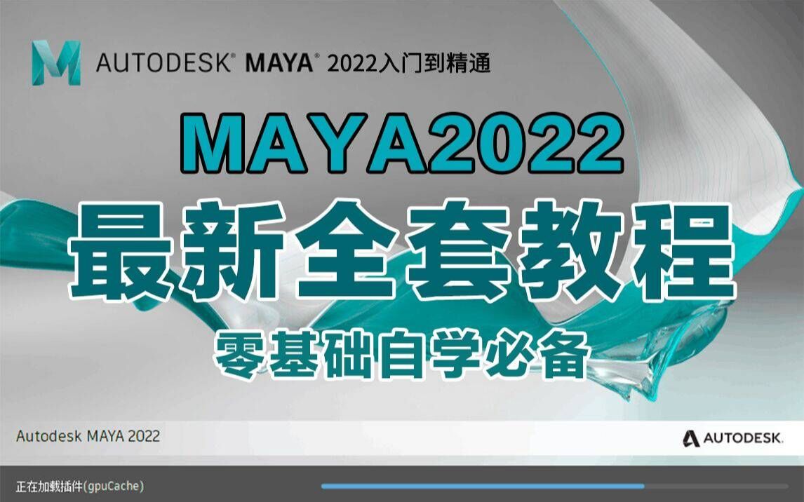 Maya全套教程Maya零基础入门教程Maya人物建模Maya建模教程 哔哩哔哩