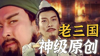 老三国解说完整版 ced8e65aac3ec64b05364bddd4303b7aaf47d6dd.jpg@412w_232h_1c.jpg