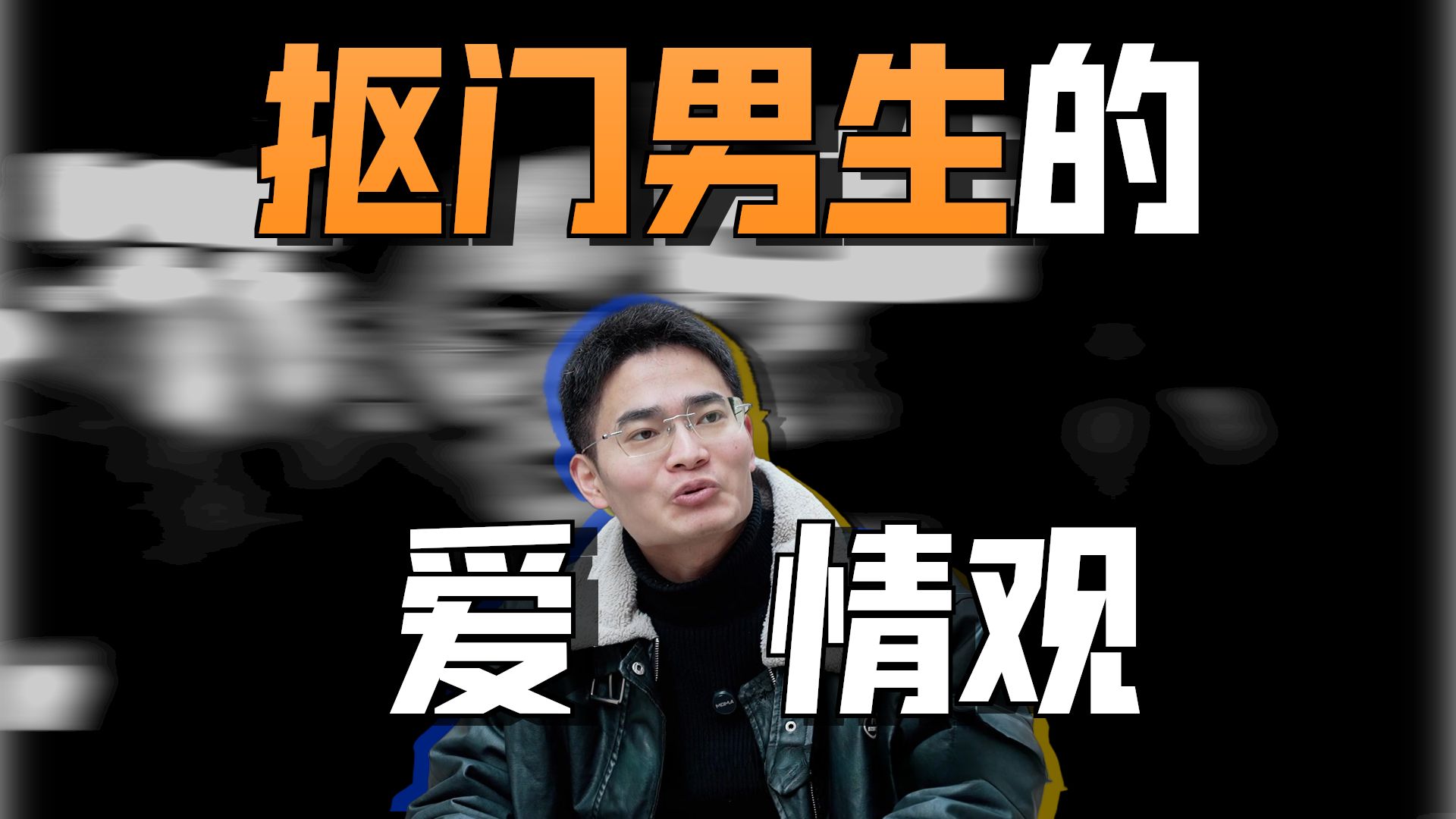 谈恋爱,为什么要靠追呢?