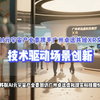 中国移联AI元宇宙产业委携手广州卓远共绘XR文体新蓝图