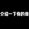 考研保研英语面试中的常见问题该怎么回答 ？ 请介绍一下你的母校