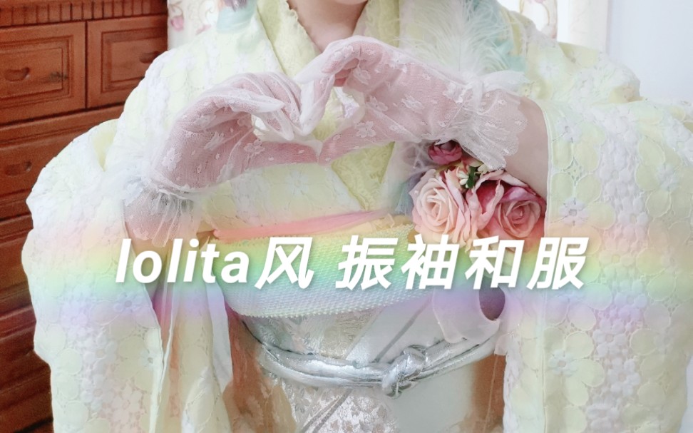 Lolita风的蕾丝振袖和服 哔哩哔哩 つロ干杯 Bilibili