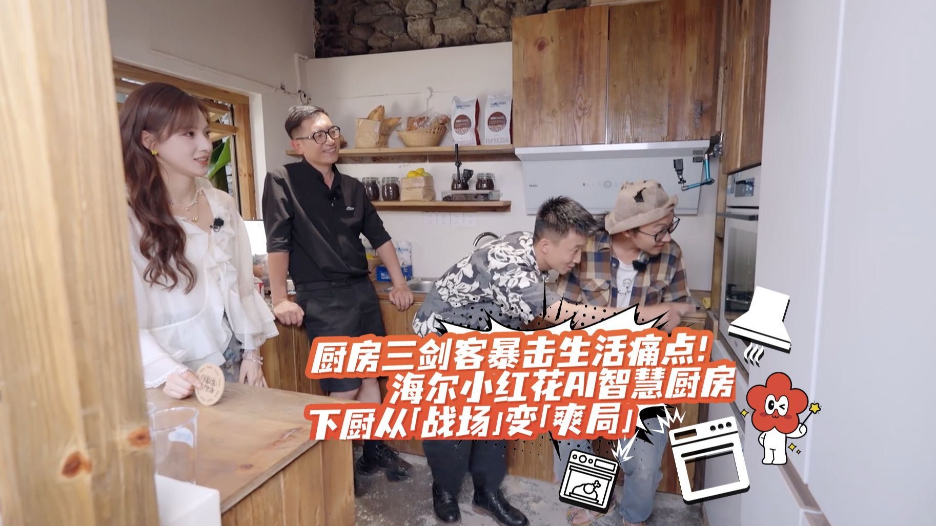 海尔小红花套系厨房三剑客：洗碗机蒸烤箱油烟机实测！