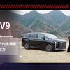 星海V9：智慧新中产的头等舱，开启诗和远方