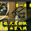 黑袍纠察队 第一季第一集 剧情/女友惨遭不测 透明人伺机报复 超级英雄变反派