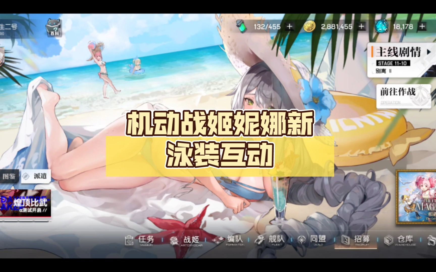 机动战姬妮娜新泳装互动